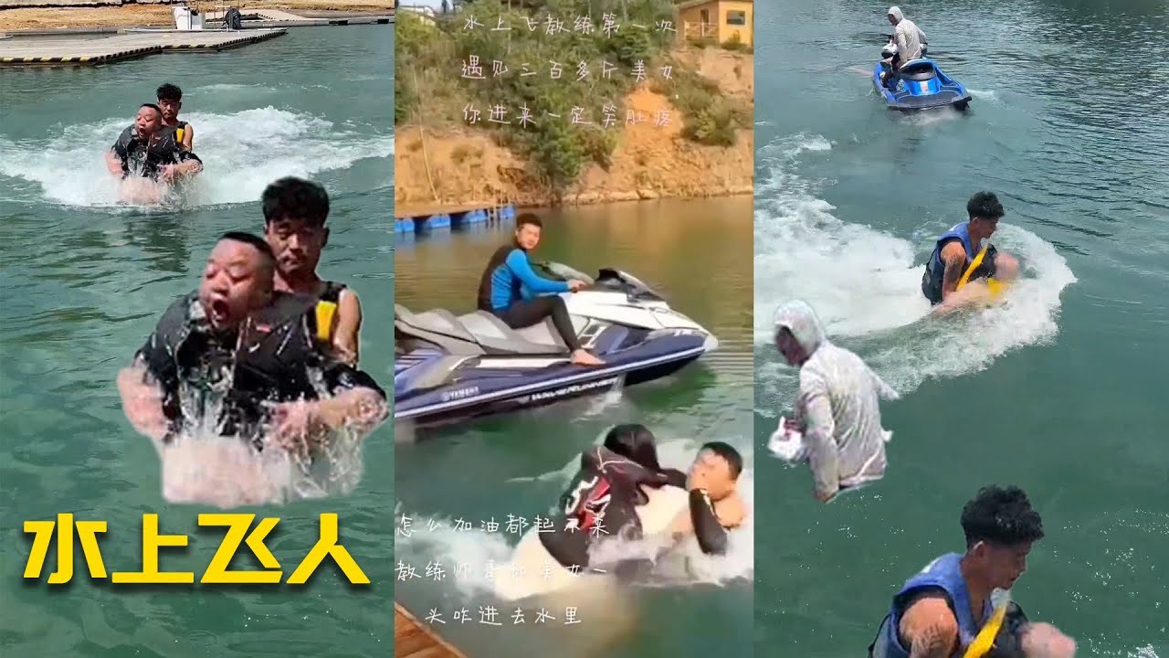 挑战看完不笑！水上飞人“潜水艇”浮沉实录：起飞3秒，下沉10分钟…这钱花得值吗？#搞笑 #解压 #funny #douyin