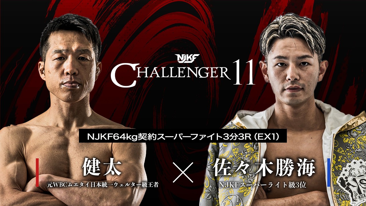 【FULLFIGHT】健太 vs 佐々木勝海 /  CHALLNEGER11 - 2025.11.30