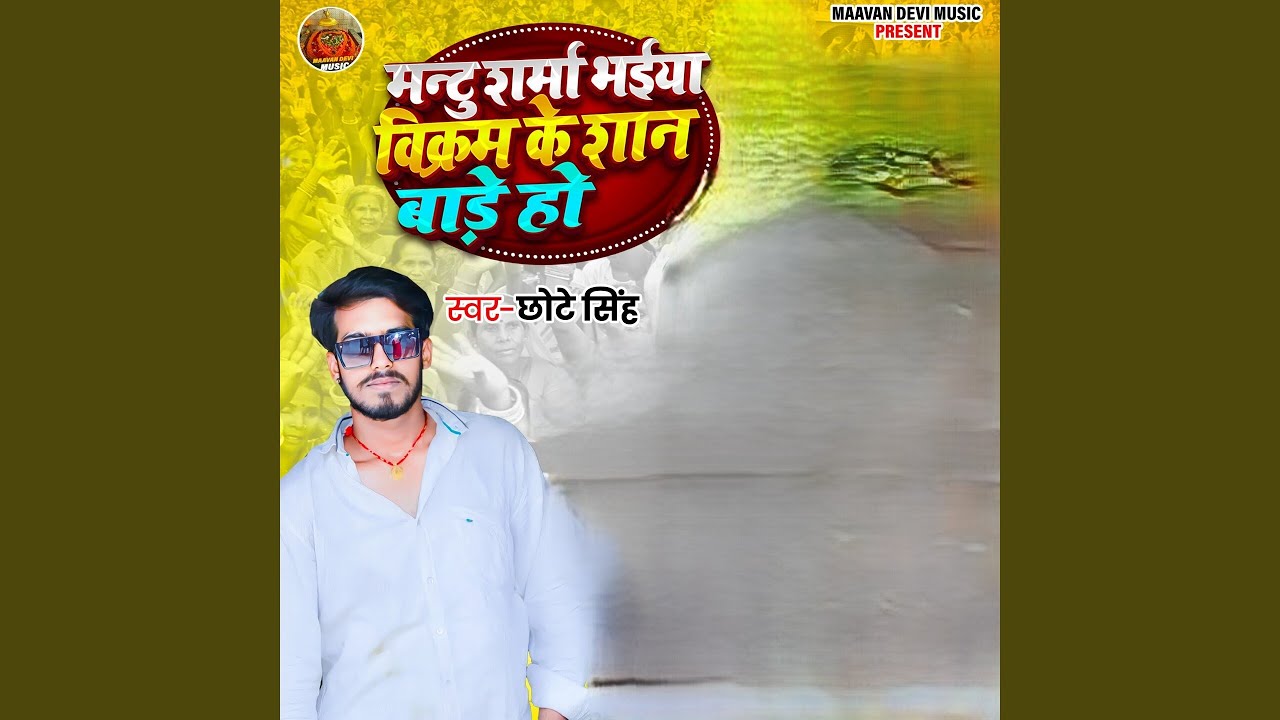 Mantu Sharma Bhaiya Vikram Ke Shan Bade Ho
