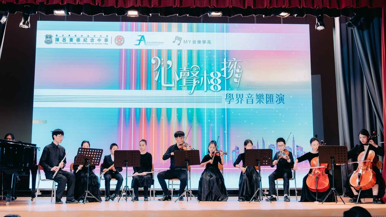 《心聲相擁》學界音樂匯演 29 Jan 2026