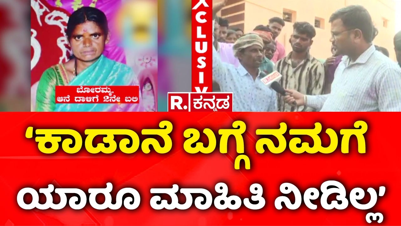 Protest In Chikkamagaluru: ‘ಕಾಡಾನೆ ಬಗ್ಗೆ ನಮಗೆ ಯಾರೂ ಮಾಹಿತಿ ನೀಡಿಲ್ಲ’ |Nagraj
