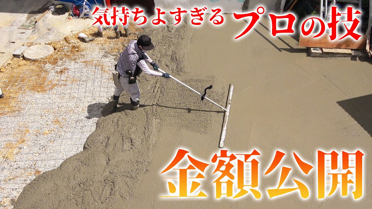 【職人技】迫りくる15トンのコンクリを裁くプロ土間打ち師【事務所駐車場リフォーム #3】