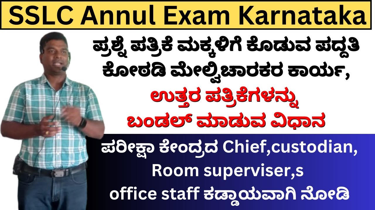 SSLC Exam Karnataka/SSLC Exam Timetable/SSLC Exam Date/SSLC Result/SSLC passing Package Karanataka