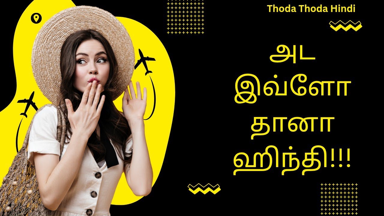 இனி ஹிந்தி நீங்களே சுலபமா பேசலாம்/ Spoken Hindi Through Tamil / Thoda Thoda Hindi 