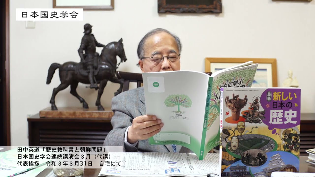 田中英道「歴史教科書と朝鮮問題」日本国史学会連続講演会３月（代講）代表挨拶３月31日