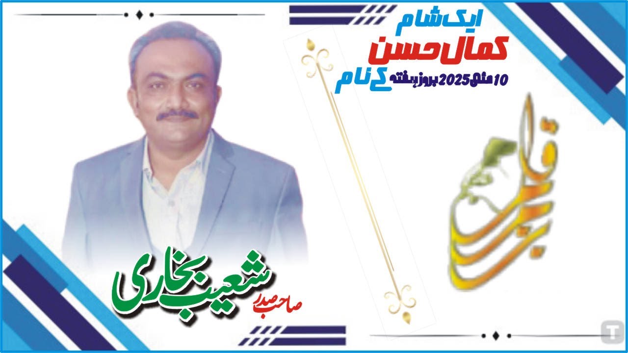 Shoaib Bukhari | Ek Shaam Kamal Hasan Key Naam | Bazme Qalam Ahmadpur Sial | 10 May 2025