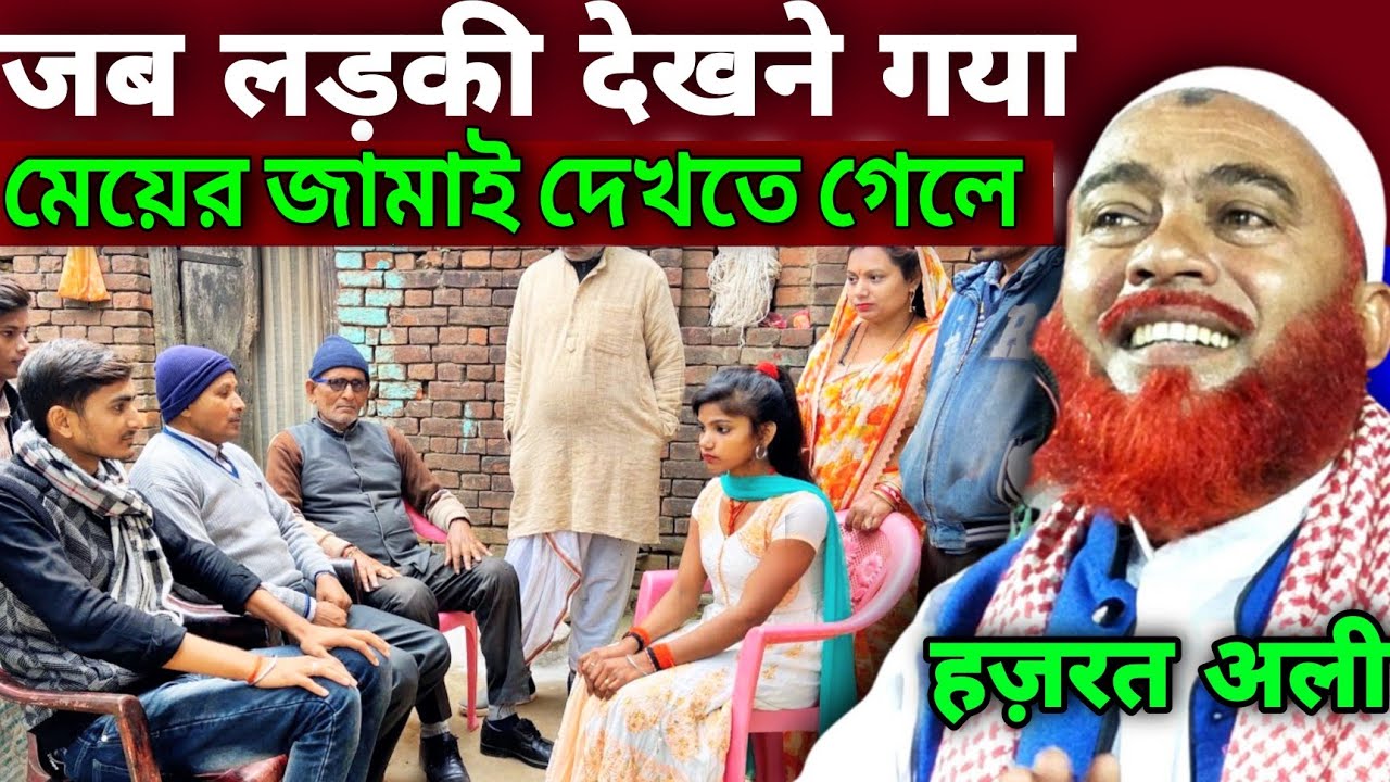 Maulana Hazrat Ali Ka Jalsa | Jab Ladki Dekhne Gaya | Maulana Hazrat Ali Waz