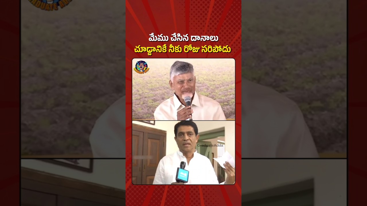 భూ కబ్జా ఆరోపణలపై చంద్రబాబుకు బుగ్గన స్ట్రాంగ్ కౌంటర్ #viral #trending #bugganarajendranath #shorts
