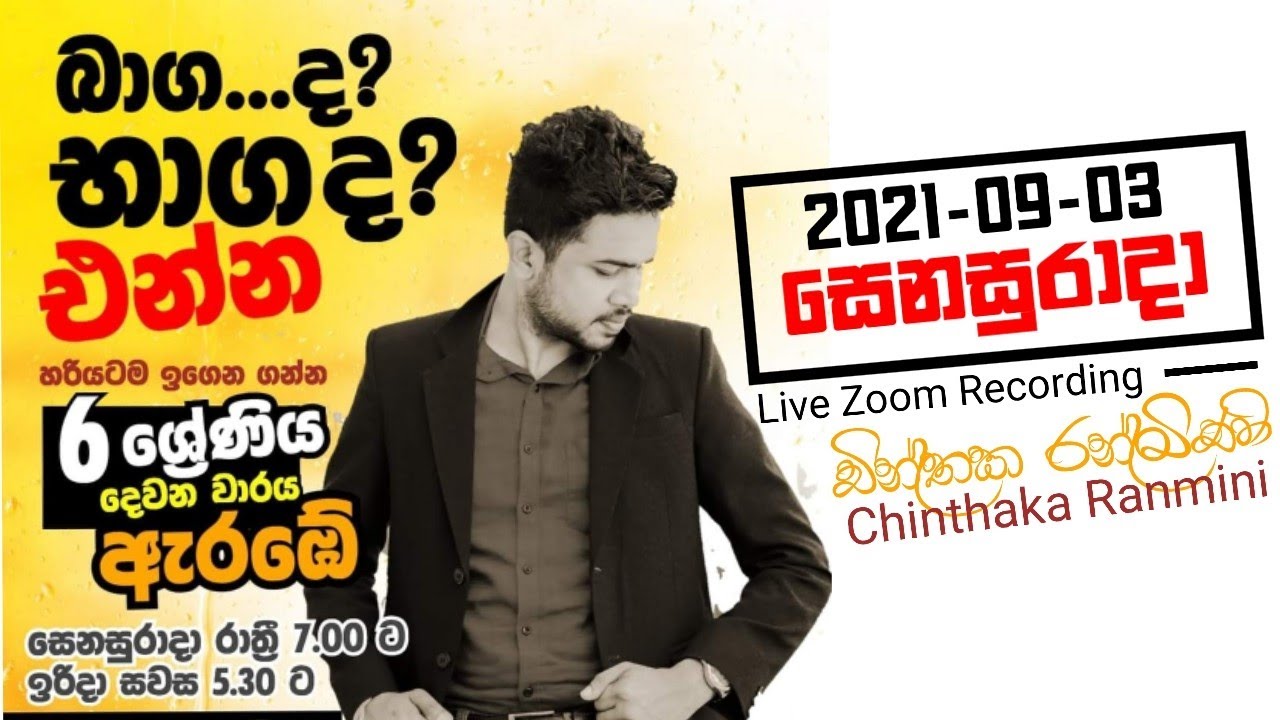 2022-09-03 සෙනසුරාදා | Grade 6 | පොඩ්ඩො ආසම ගණිත පන්තිය | චින්තක රන්මිණි|Chinthaka Ranmini