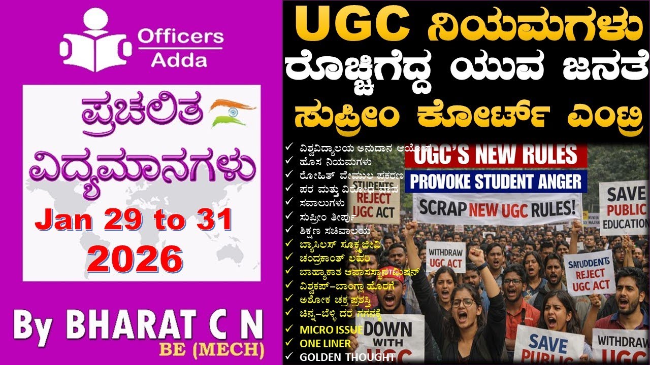 #Daily_Kannada_medium_current_affairs