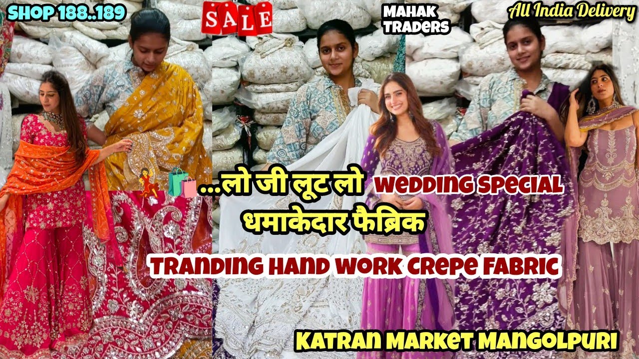 लो जी लूट लो 💃🛍️Wedding Special धमाकेदार Crepe फैब्रिक Shop 188#katranmarket #katranmarketmangolpuri