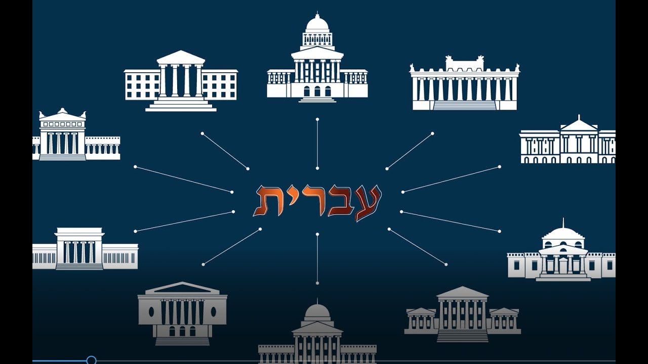 The U.S. Israel Nexus: Chapter 3 - The Hebrew Language Embraced by the US Intelligentsia