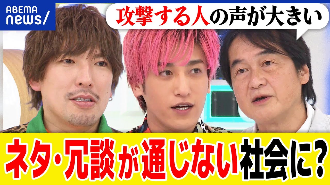【ネタツイ】ギャグや冗談にマジレス殺到？おふざけは許されない？牧歌的なネット空間なぜ消えた？EXITと考える｜アベプラ