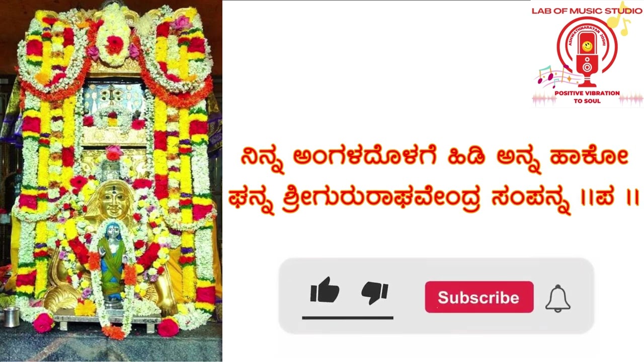 Ninna Angaladolage | Sri Vittalesha Dasaru | #putturnarasimhanayak #labofmusicstudio #rayarasong