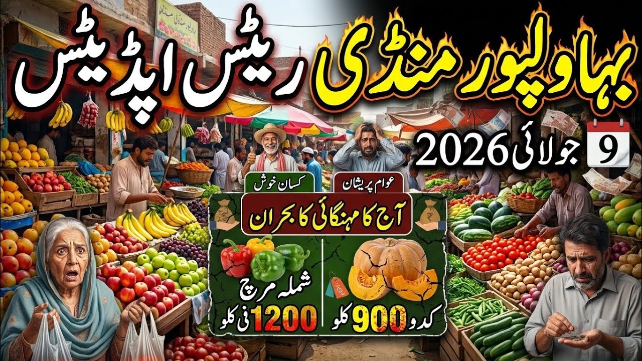 Today Vegetable Market Prices in Pakistan | Fresh Sabzi Rates 2026
