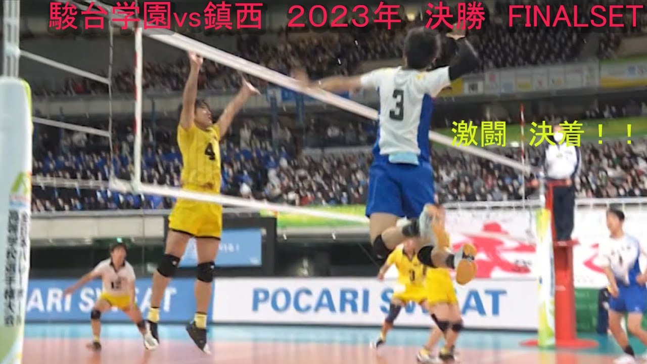 Sundai Gakuen HighSchool （駿台）vs Chinzei HighSchool （鎮西）Final 2023 FINALSET