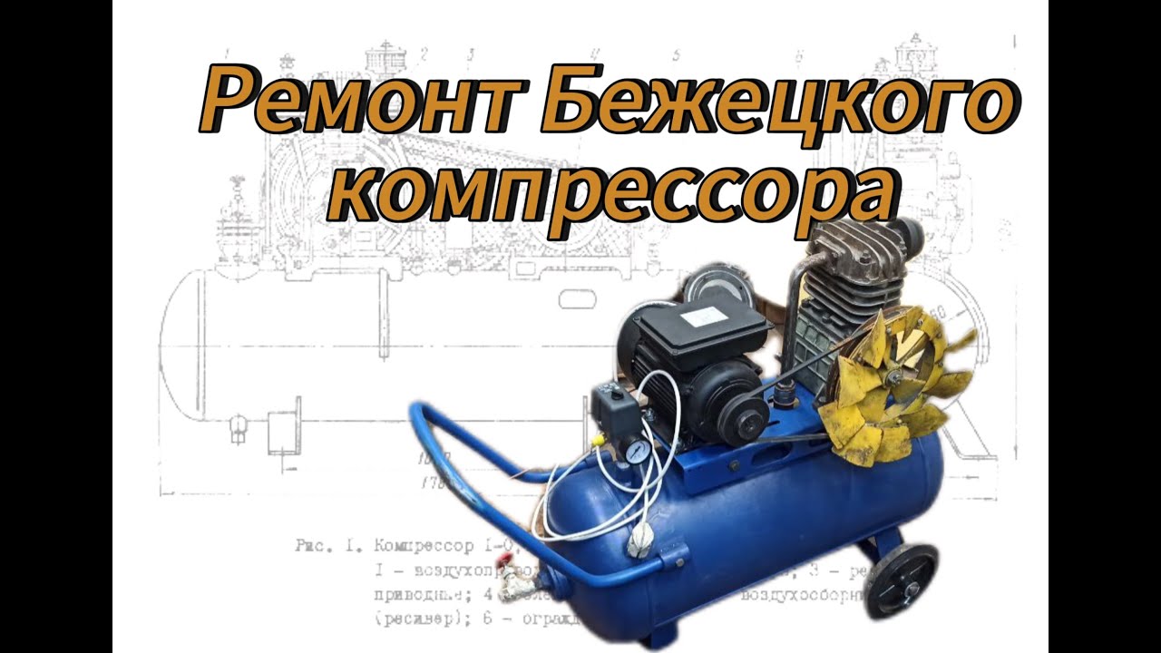 Ремонт и восстановление Бежецкого компрессора К11 голова С412М