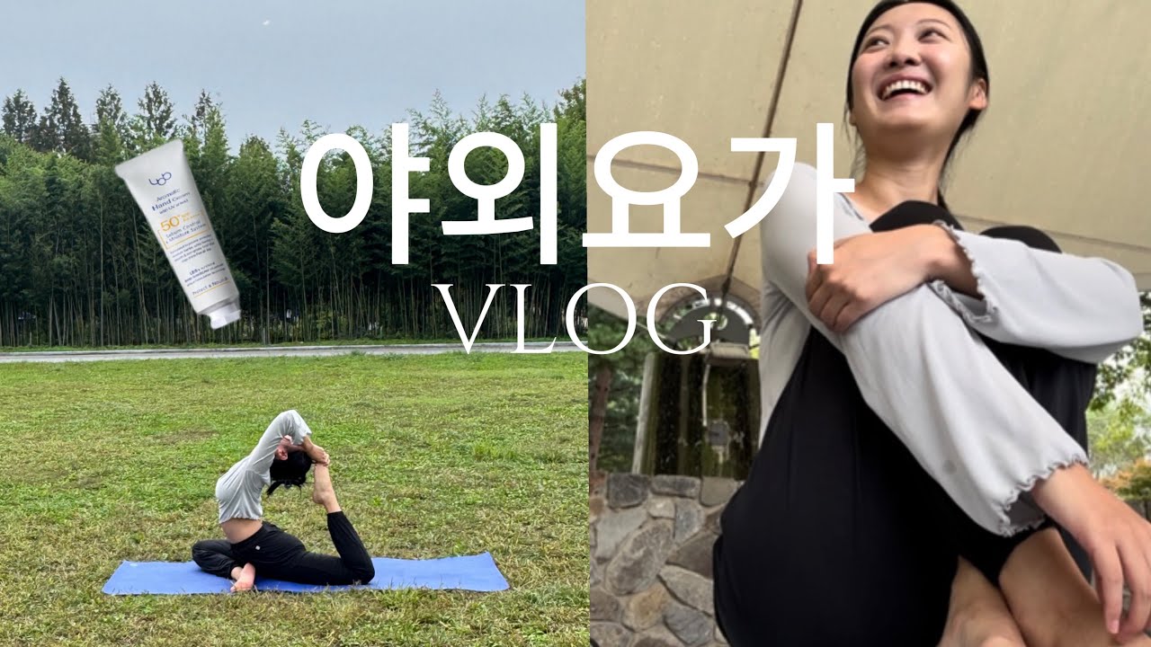 힐링요가 🍃 자연속에서 즐기는 요가 브이로그 | 댕댕이랑 가을 즐기기 | 빈야사 (핸드크림 광고 포함)