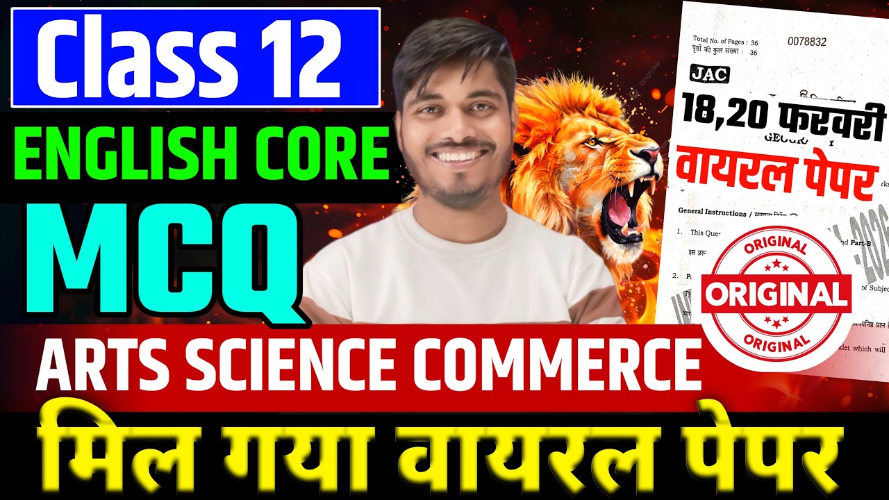 18,20 फ़रवरी English Core MCQ पेपर लीक | Class 12 English 2026 Jac Board | Class 12 jac board English