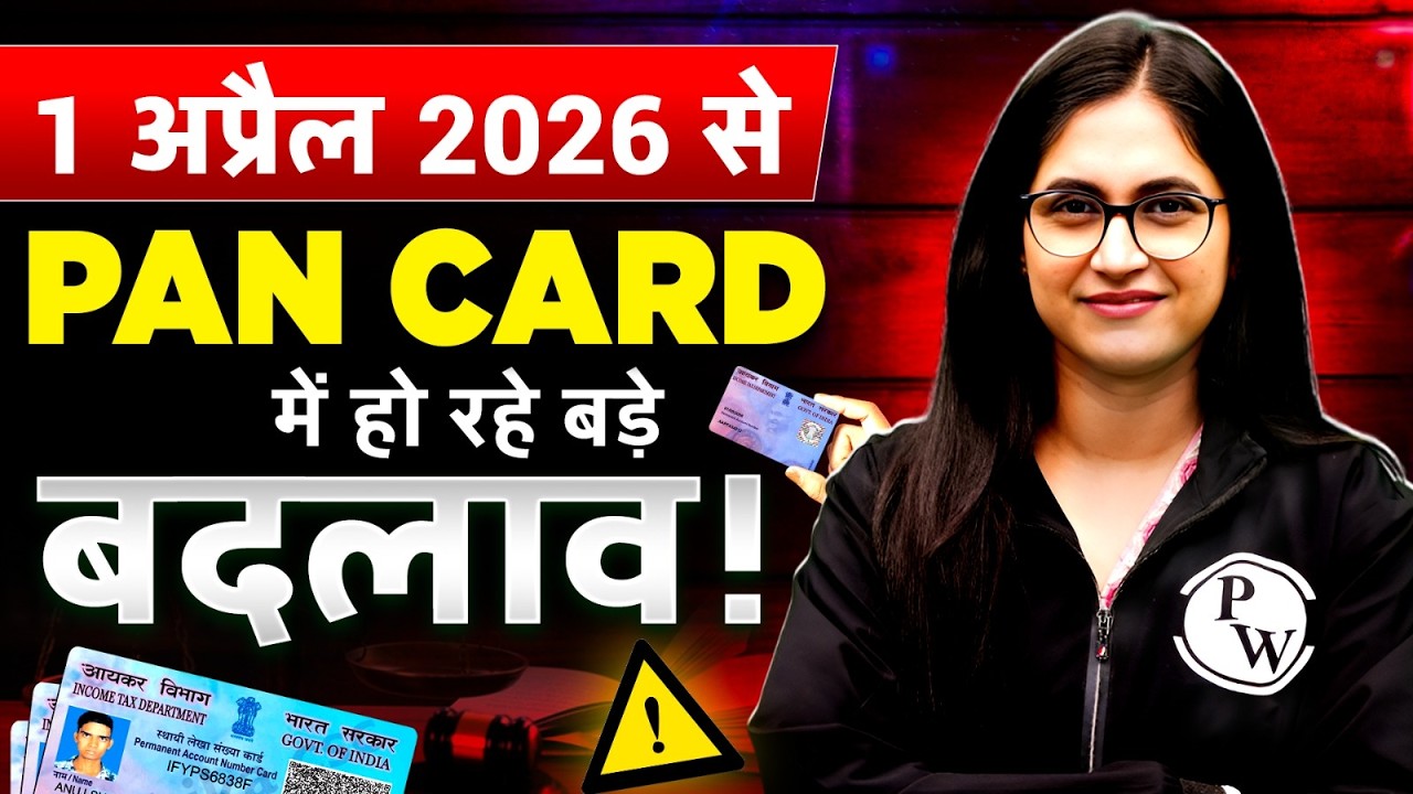 PAN Card New Rules 2026 Explained: 1 अप्रैल 2026 से PAN Card के नए नियम लागू😱 | Pan Card Update 2026