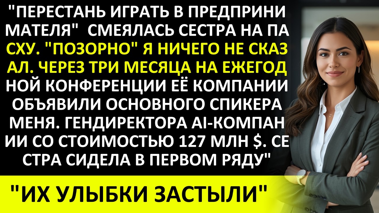 СЕМЬЯ СКАЗАЛА «ХВАТИТ ИГРАТЬ В ПРЕДПРИНИМАТЕЛЯ», А Я ВЫШЕЛ НА СЦЕНУ