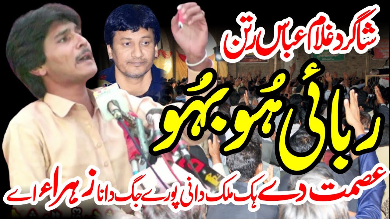 Shagird Zakir Ghulam Abbas Ratan Kamal Rubai 11 Shawal 2023 Faisalabad