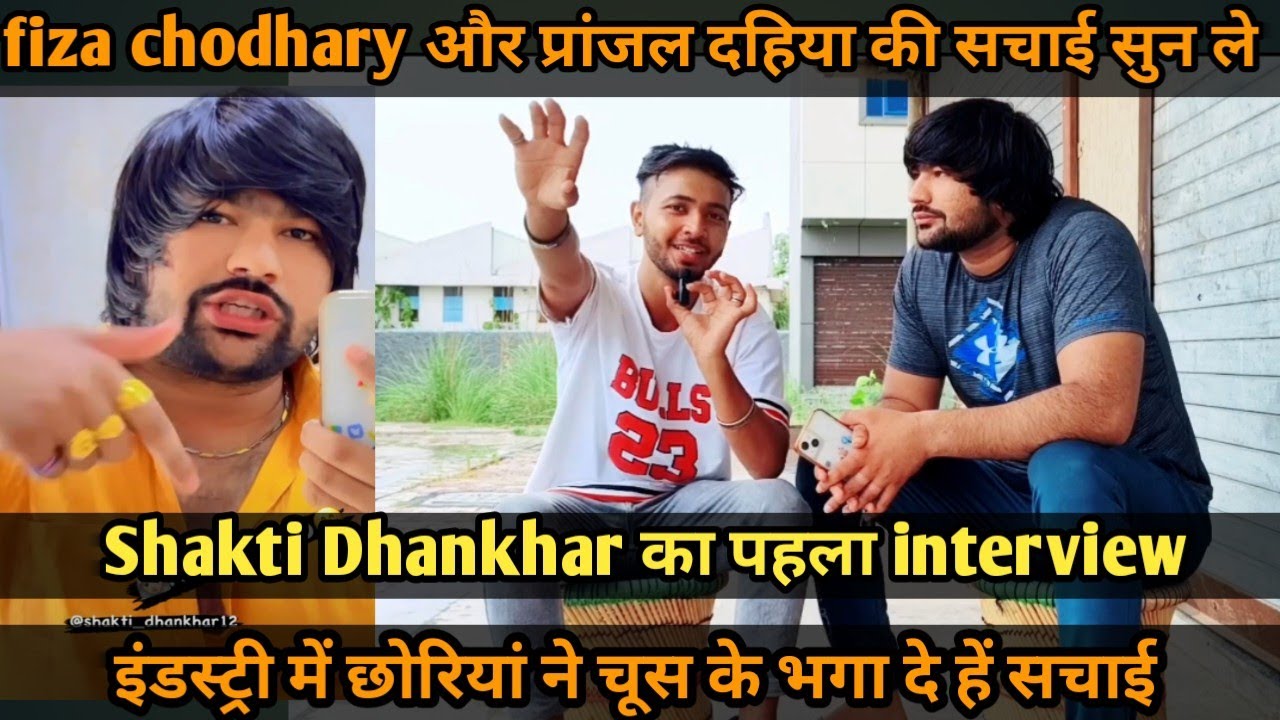 Shakti Dhankhar interview | prajal dahiya और fiza चौधरी की सचाई सुन ले | Ankush Sharma