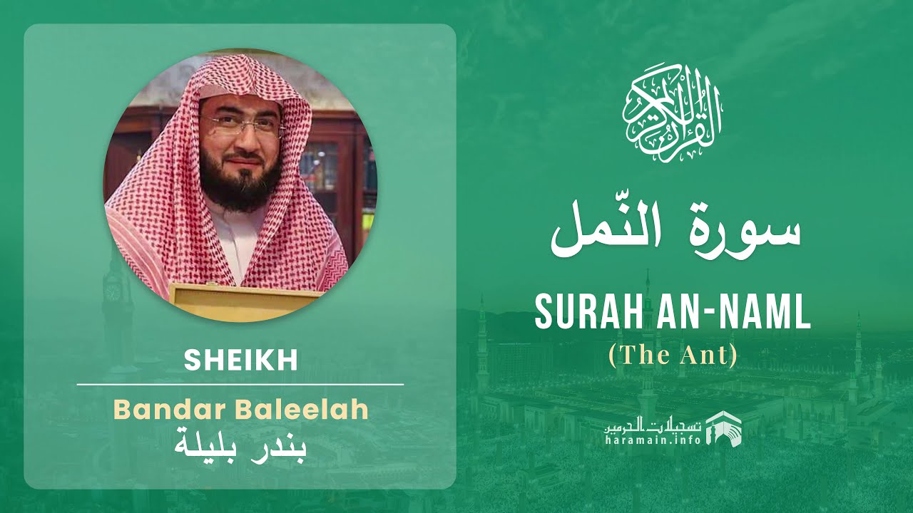 Quran 27   Surah An Naml سورة النّمل   Sheikh Bandar Baleelah - With English Translation