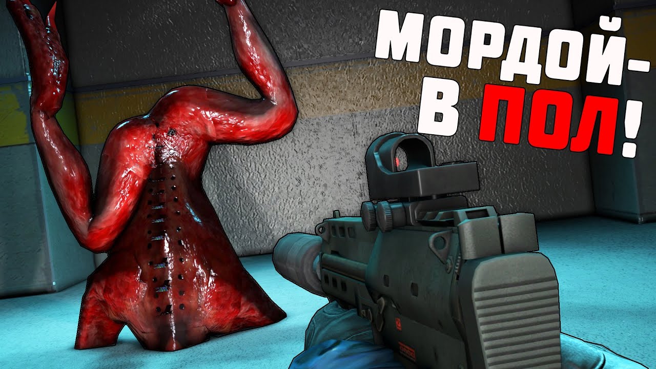 MTF ПОЛОЖИЛИ SCP 939 МОРДОЙ В ПОЛ В SCP:SECRET LABORATORY!