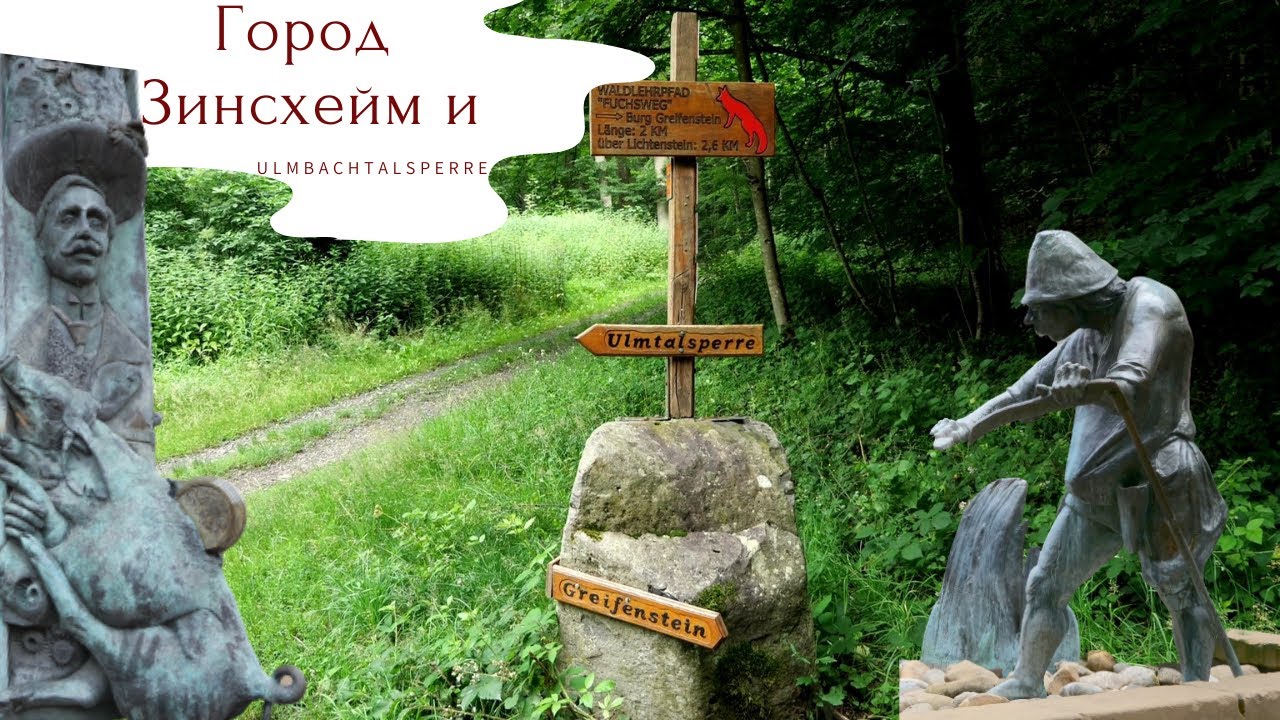 Sinsheim und Ulmbachtalsperre. Коротко о двух классных местах моего путешествия ! Видеоблог # 18