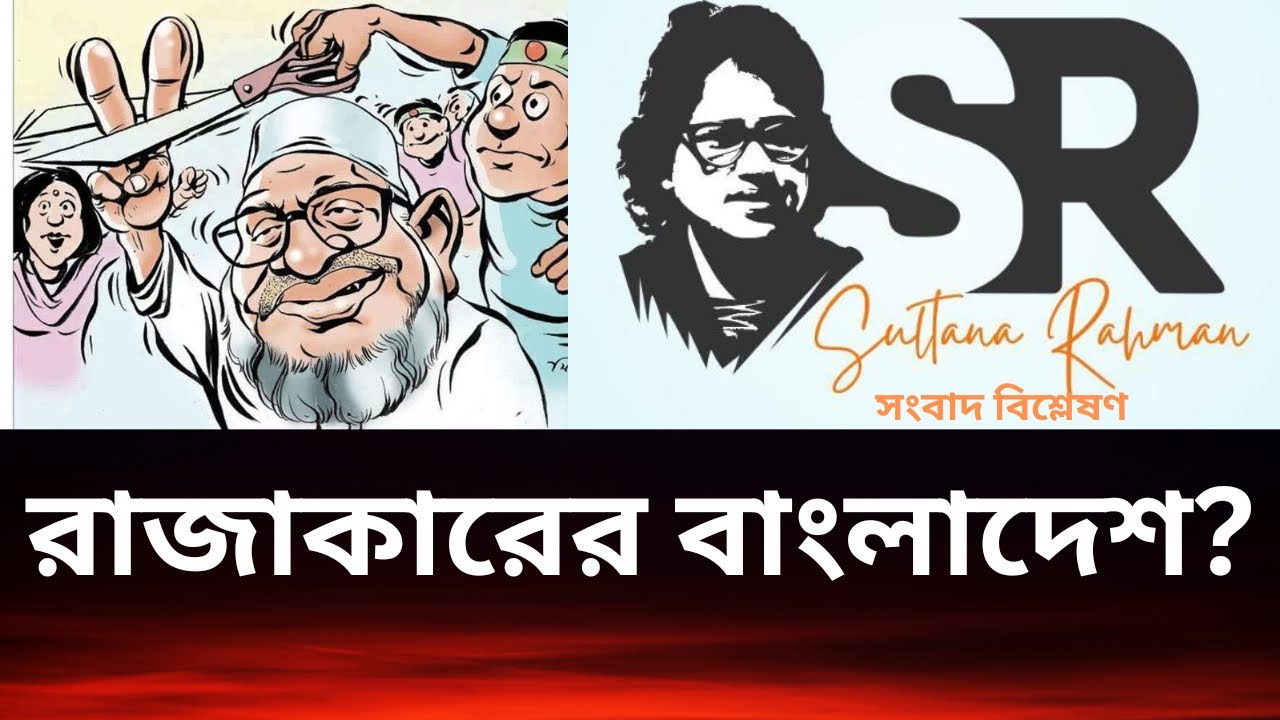 জামায়াতের এজেন্ডা বাস্তবায়ন করছে বিএনপি