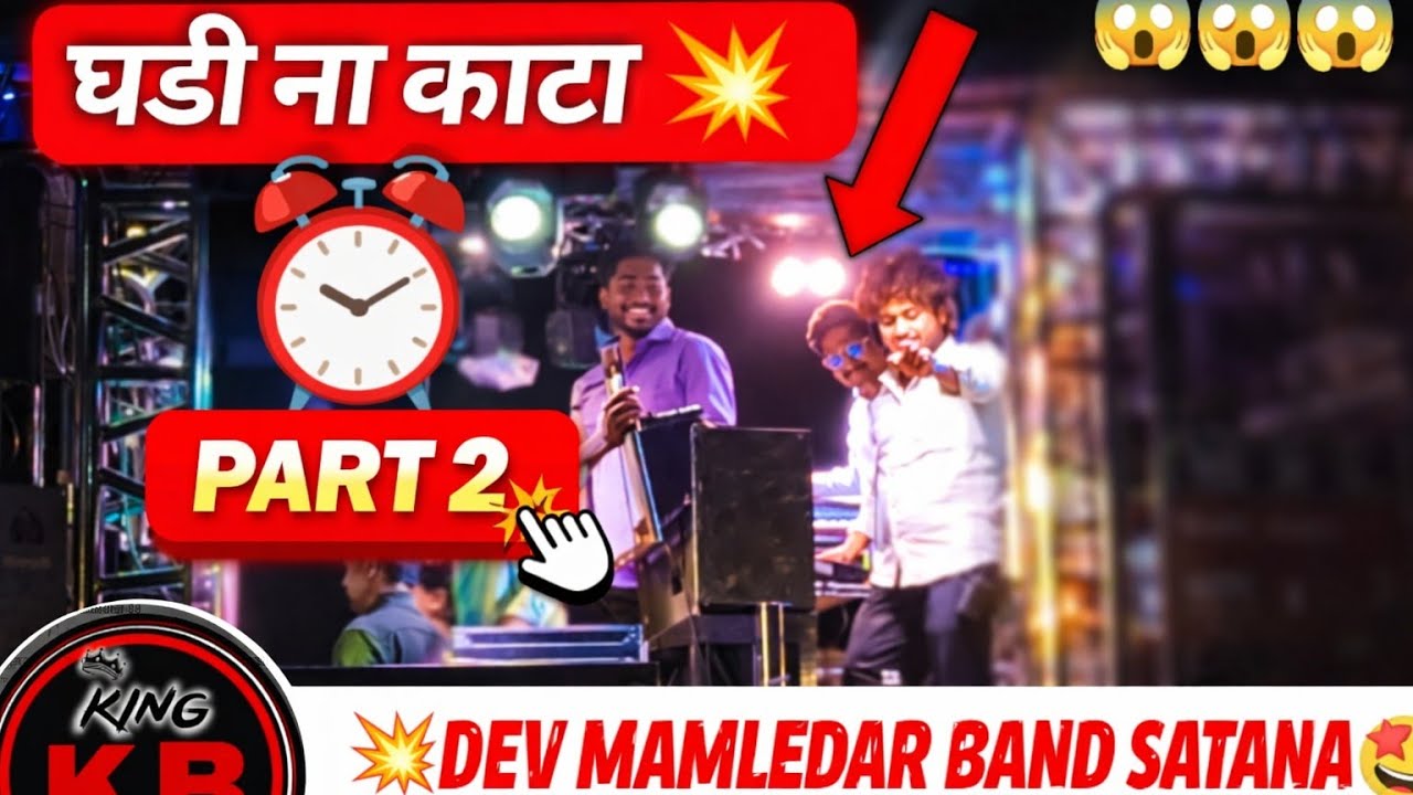 पहिल्यांदा 💪 डोणगाव या गावात देव👑 मामलेदार बँड सटाणा👑 🥁👌👑