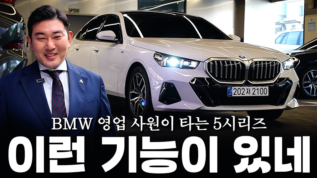 520i M스포츠, 제가 타고 있는데 이런 영상은 보신 적 없을 겁니다(?) [김효섭의 520i M스포츠]