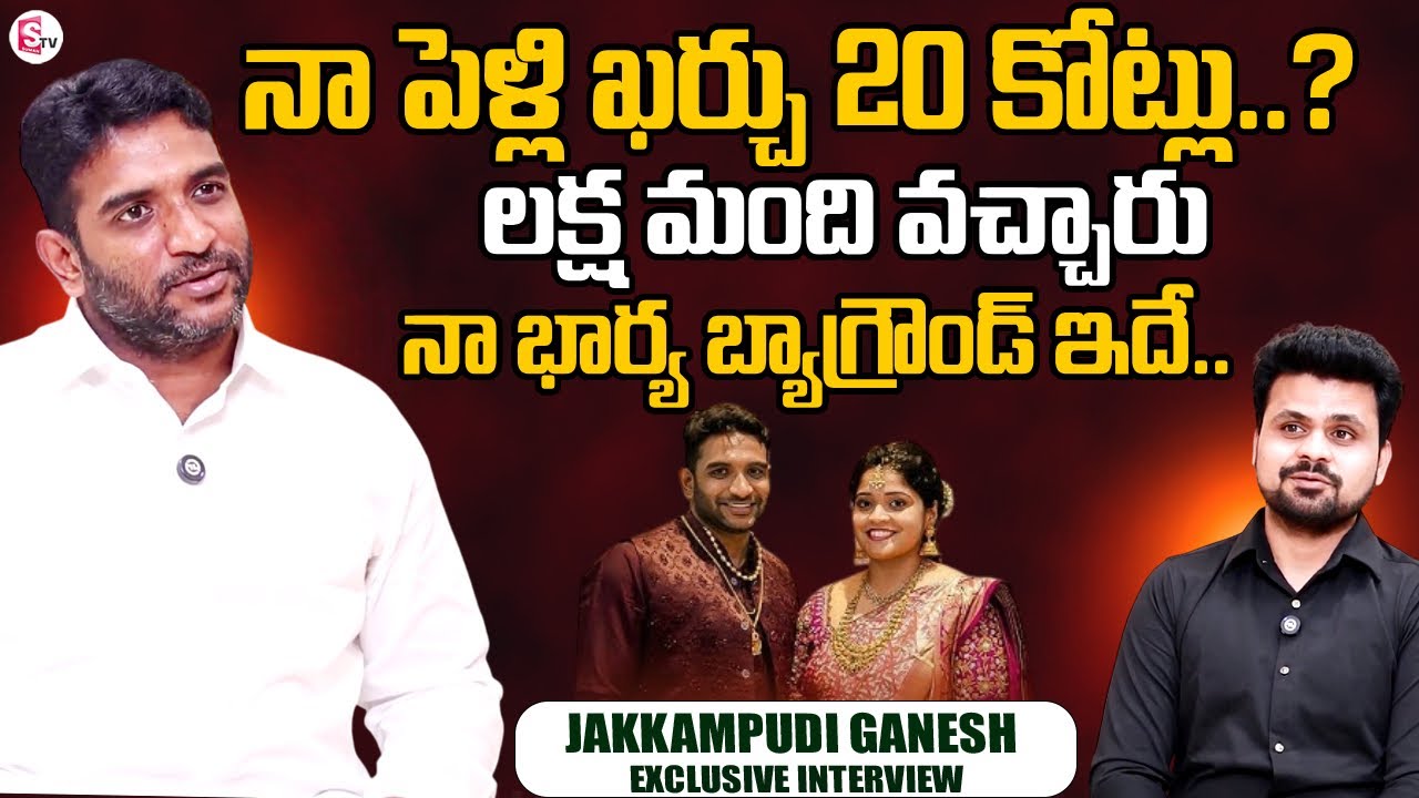 Jakkampudi Ganesh First Time About His Wife | Jakkampudi Ganesh Interview | SumanTV Telugu