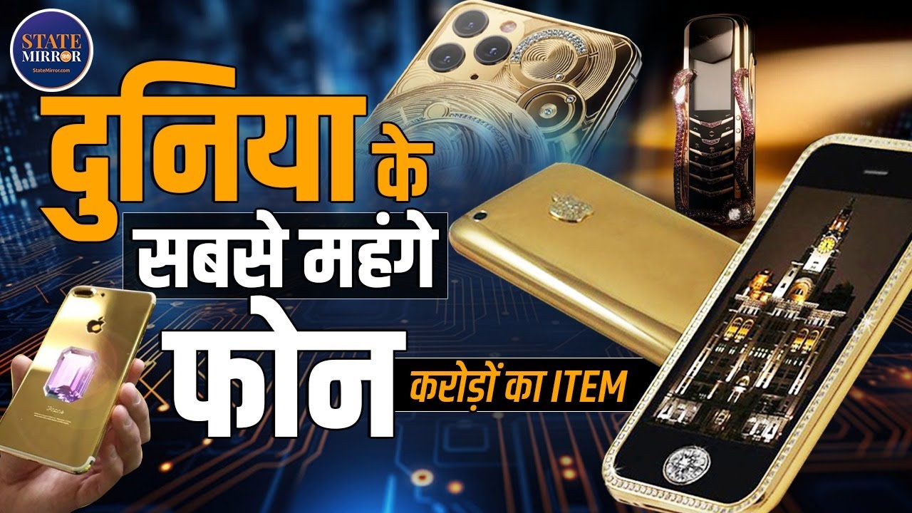 Most Expensive Mobile Phones | Falcon Supernova iPhone | iPhone 4S Gold | iPhone 4 Diamond Rose