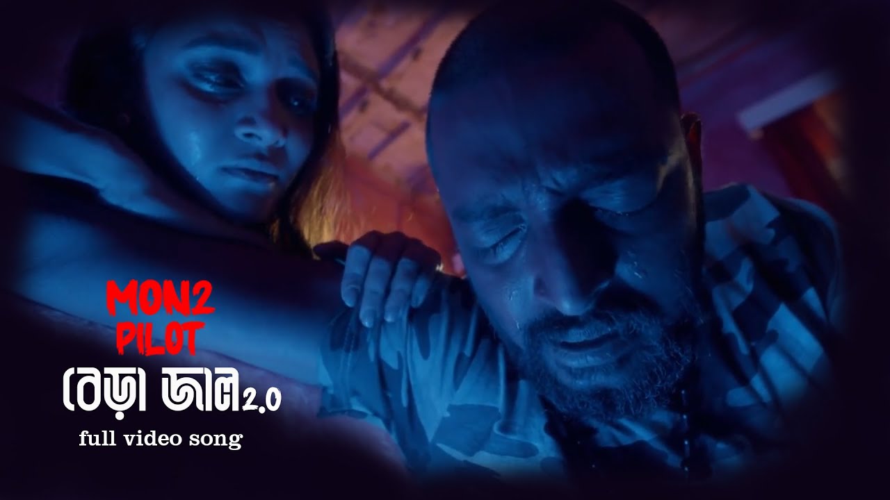 BERA JAL 2.0 | বেড়া জাল 2.0 | Montu pilot 2 | Saurav | Mithila | Amit-Ishan | hoichoi | SVF Music