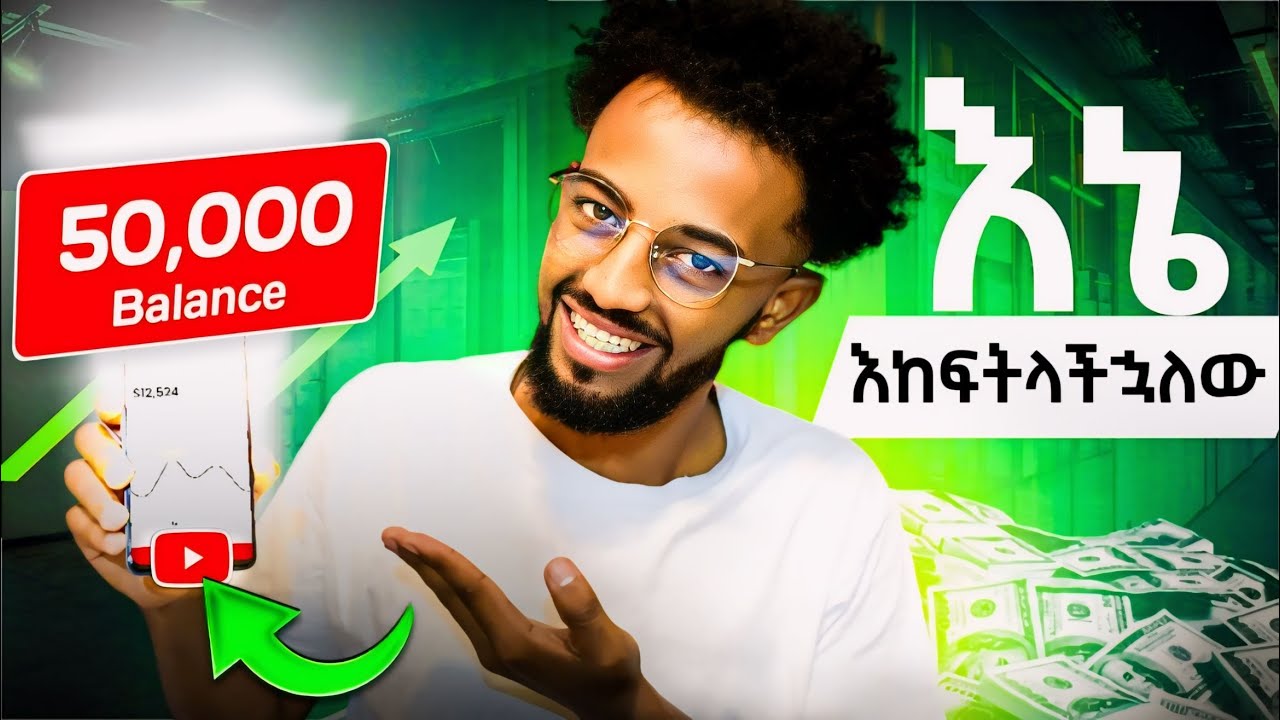ዩቱብ ቻናል ልክፈትላችሁ  (በነጻ) | Make Money Online in Amharic | ዩቱብ ለመክፈት