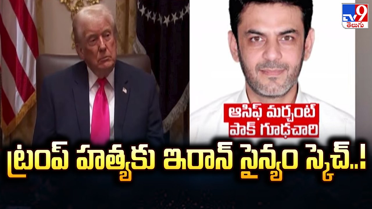 Iran Military Allegedly Plots Attack on Donald Trump - TV9