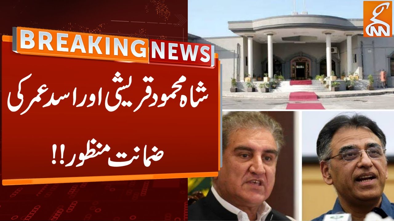 Breaking News | Shah Mahmood Qureshi and Asad Umar got big relief!! | GNN