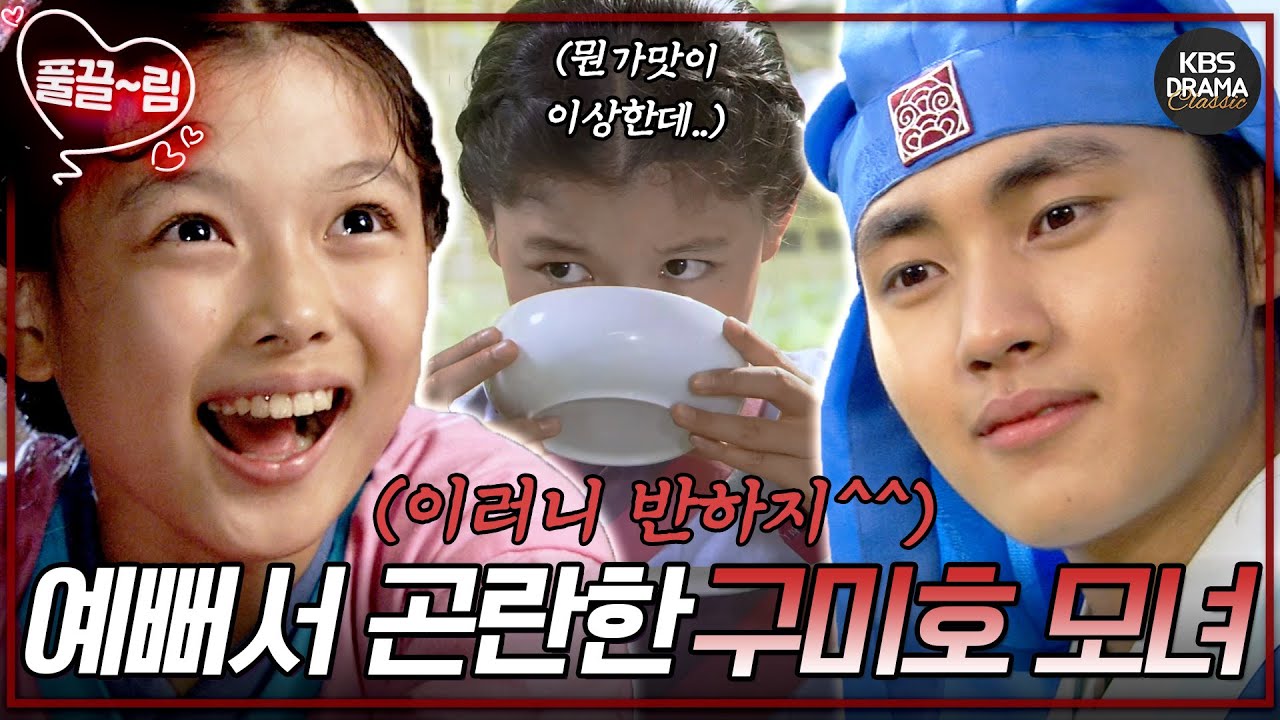 [EP3-01] 서신애의 괴롭힘에 앓아누운 김유정🤕🩸 [구미호여우누이뎐] | KBS 방송