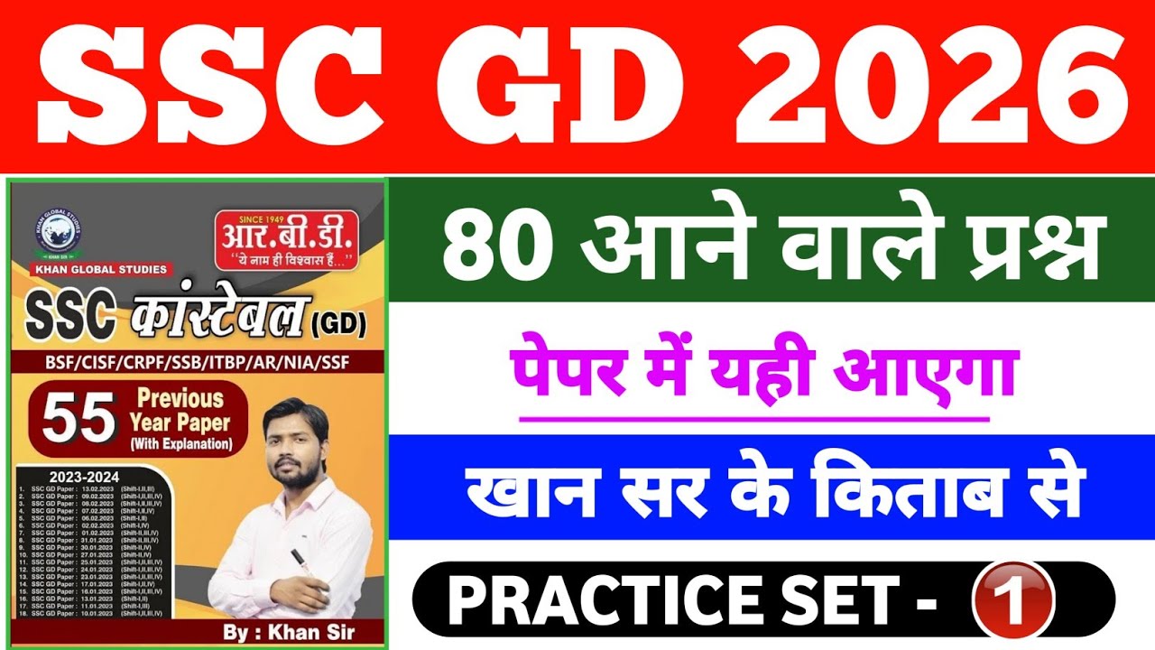 SSC GD 2026 | 80 Questions Practice Set 1 | GK + Hindi + Math + Reasoning | 100% Expected | #sscgd 