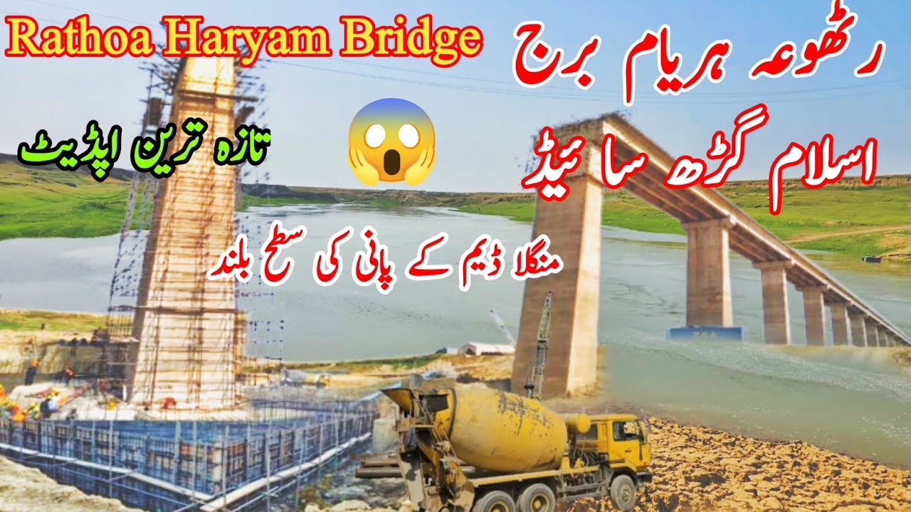Rathoa Haryam Bridge Islamgarh Side | Mangla Dam Water Level Rising | Concrete Work Day 2
