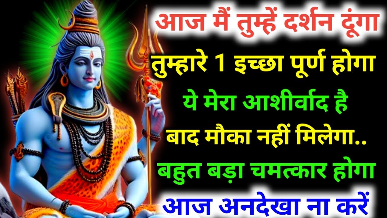 22:22 🕉️खुश हो जाओ बेटा जिस दिन यह संदेश मिलेगा उसी दिन आपकी इच्छा पूरी होगी...🌈 mahadev ka sandesh