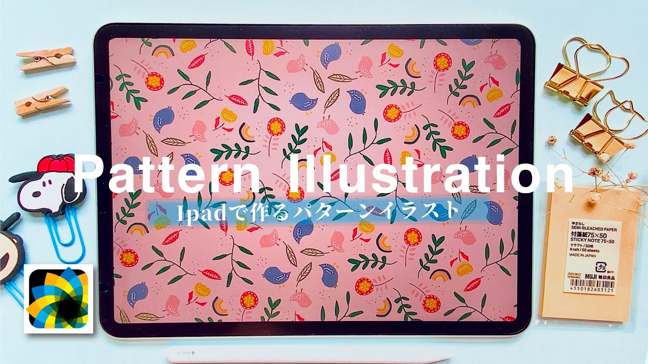【Amaziograph】iPadで簡単に北欧テキスタイルのようなパターンイラストが描けるアプリ✍️【アプリ紹介】