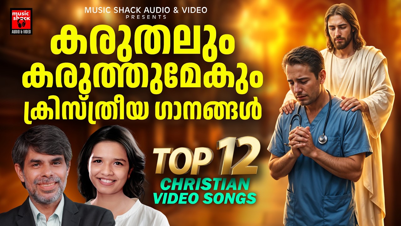 christian Melody Songs Malayalam | Non Stop Christian Songs | Joji Johns | Kester