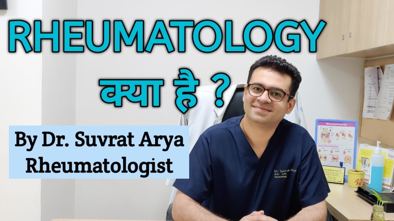 Rheumatology क्या है ? What is Rheumatology in Hindi. Dr. Suvrat Arya - Rheumatologist.