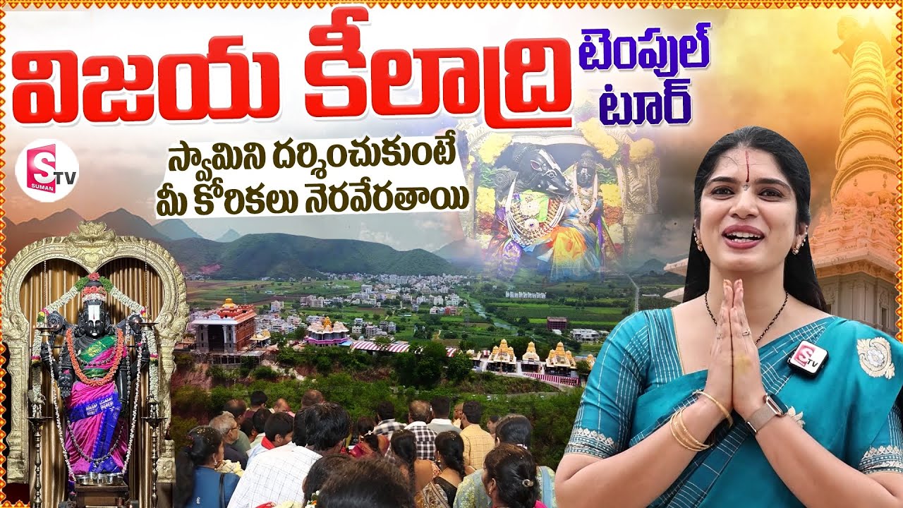 Vijaya Keeladri Temple Tour and Full Story | Anchor Deepthi | Telugu Temple Tours|SumanTV Vijayawada