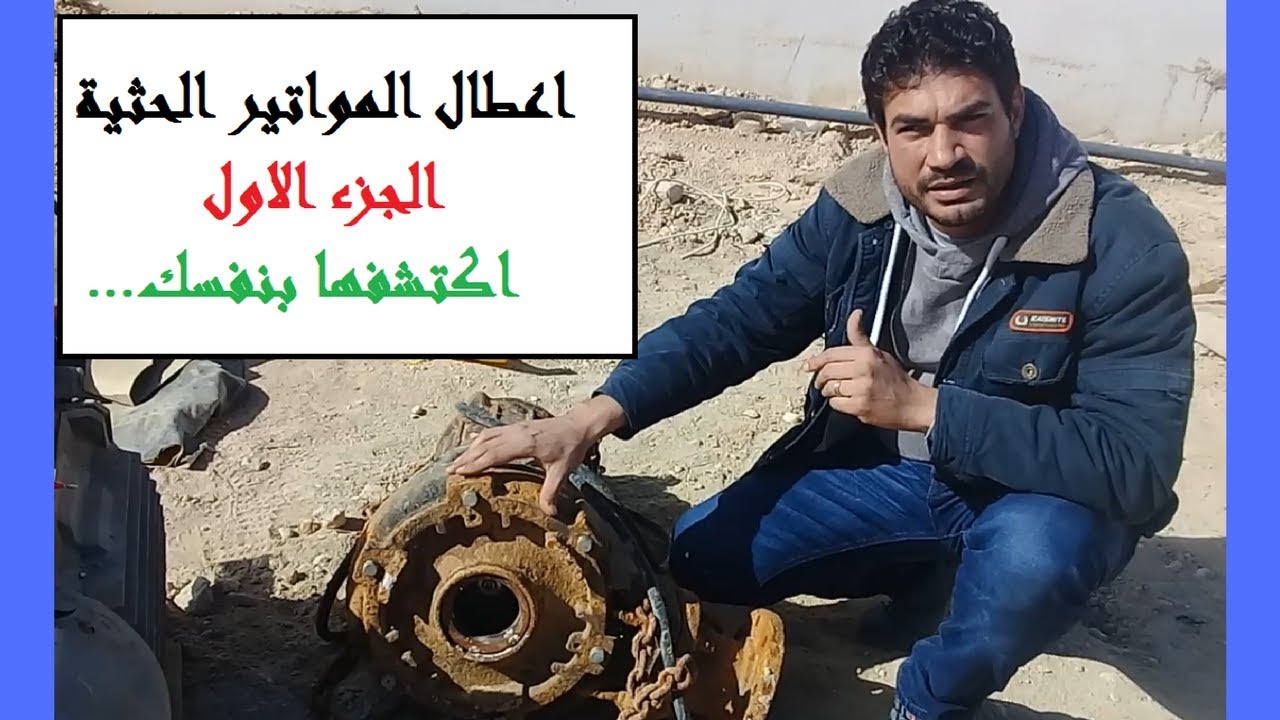 الكشف عن اعطال المحركات الكهربائية - الجزء الاول - المهندس رجب نصر