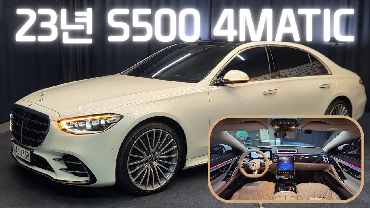 [전시중] 23년 제일 예쁜 s클래스 s500 화이트 베이지시트