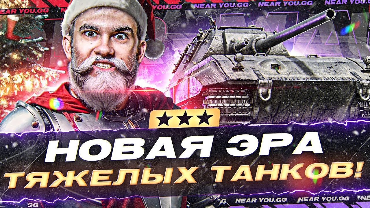 Tiger-Maus - НОВАЯ ЭРА ТЯЖЕЛЫХ ТАНКОВ! 3 ОТМЕТКИ - ЗАКРЫВАЮ